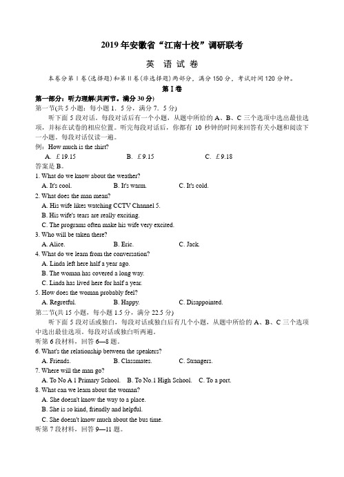 2019年安徽省“江南十校”调研联考英语试卷