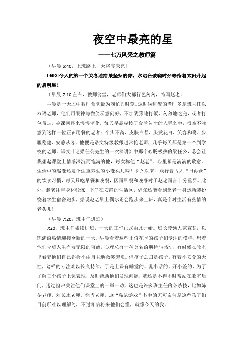 解说词—教师篇