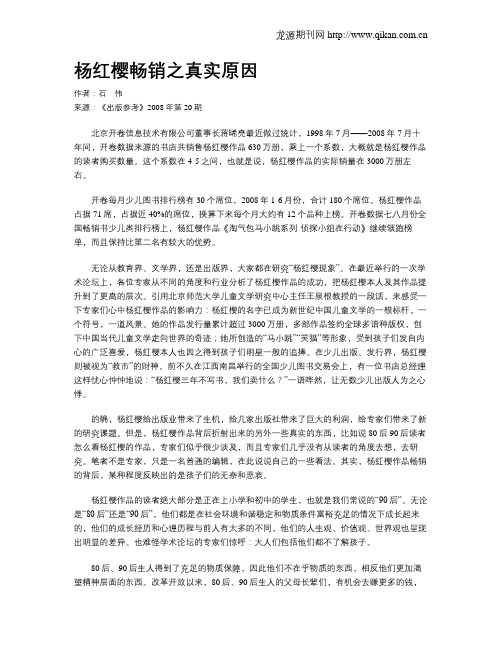 杨红樱畅销之真实原因