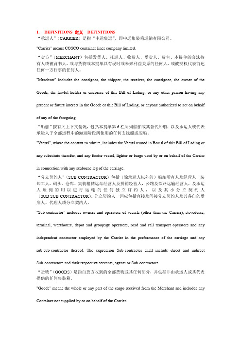 中远背面条款