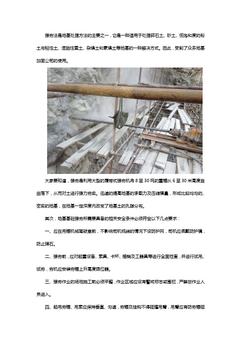 地基基础强夯