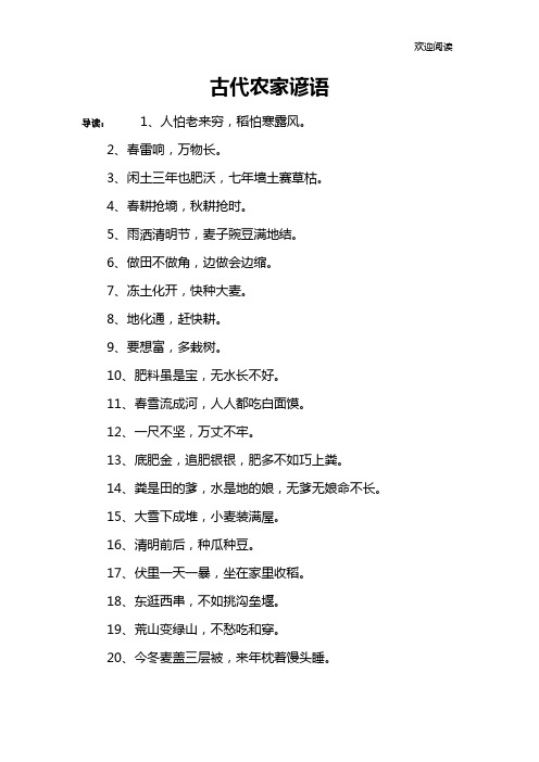 古代农家谚语