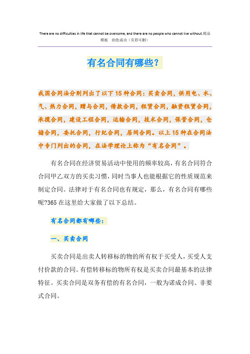 有名合同有哪些？