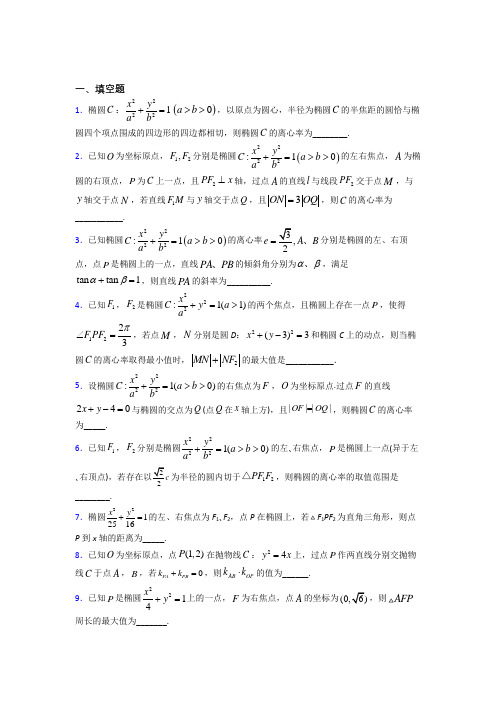 常德市选修一第三单元《圆锥曲线的方程》测试(含答案解析)