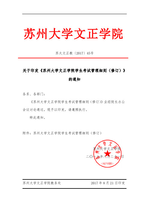 苏州大学文正学院