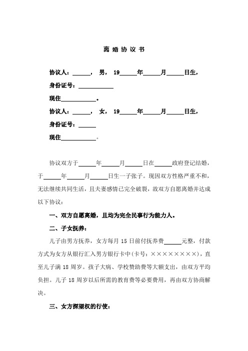 离婚协议书范本(一儿一女)-2020最新标准版
