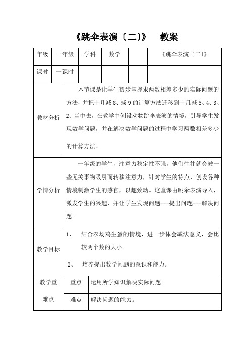 (整理版)《跳伞表演(二)》教案(1)
