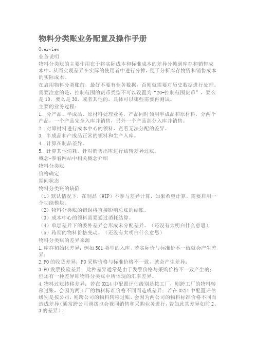 物料分类账业务配置及操作手册