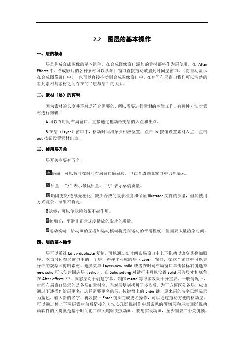 After Effects任务2  图层的基本操作：飞舞组合字