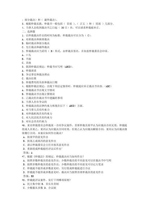 2014年司法考试仲裁法章节练习(十三)
