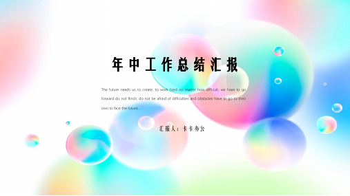渐变水彩年中工作总结汇报PPT模板