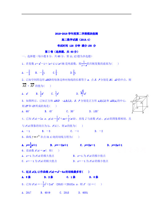 山东省济南外国语学校三箭分校2018-2019学年高二下学