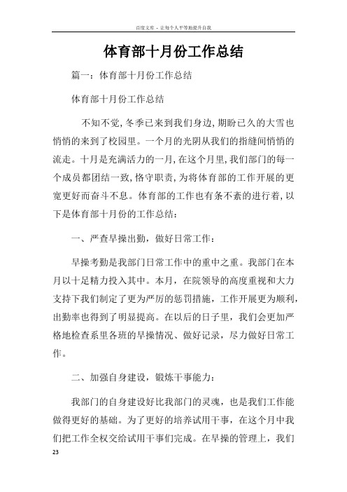 体育部十月份工作总结