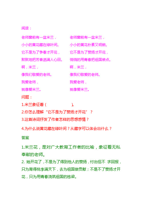 《我爱米兰》阅读加答案