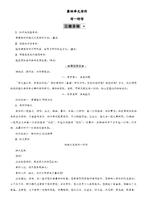 部编版2019年九年级语文上册第四单元写作写一封信教案