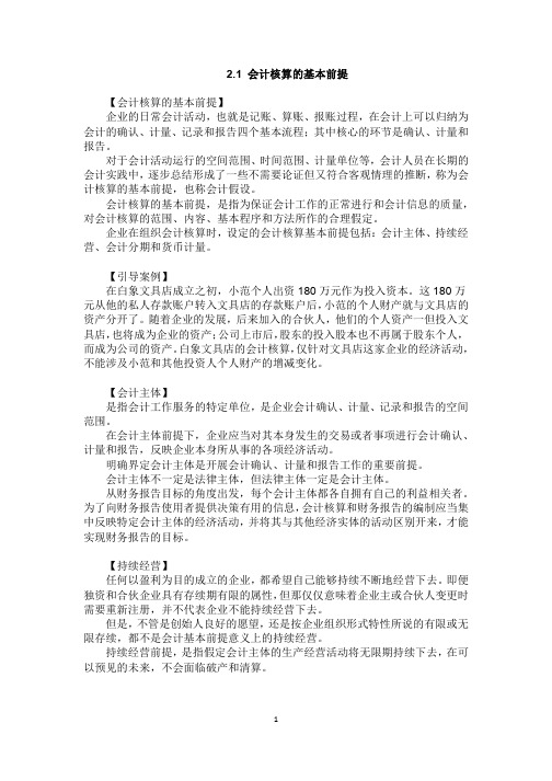 会计学(面向非会计专业学生) 中央财经大学 2  第二章会计基础知识(二) (2.1.1)  讲课文稿