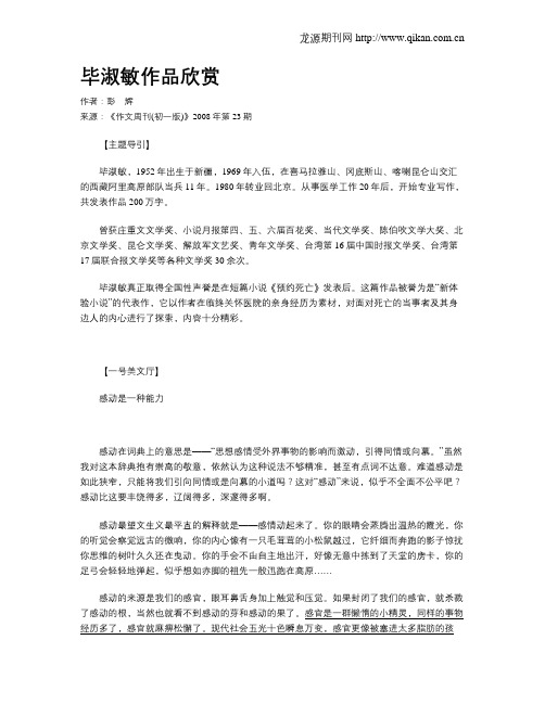 毕淑敏作品欣赏