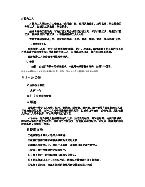 修井井筒工具大全重点