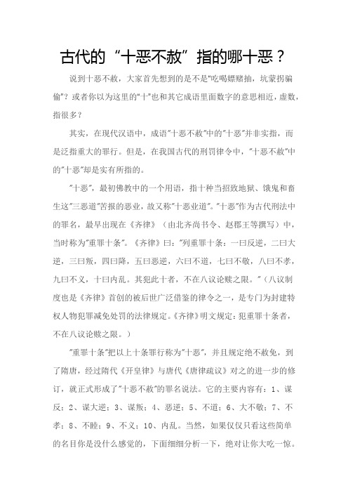 十恶不赦