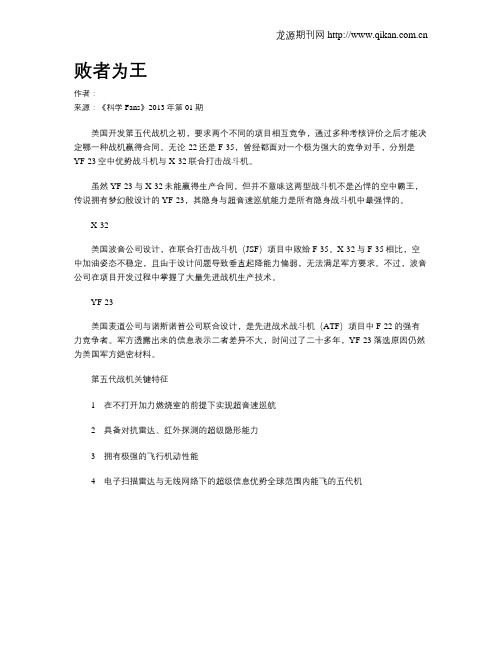 败者为王