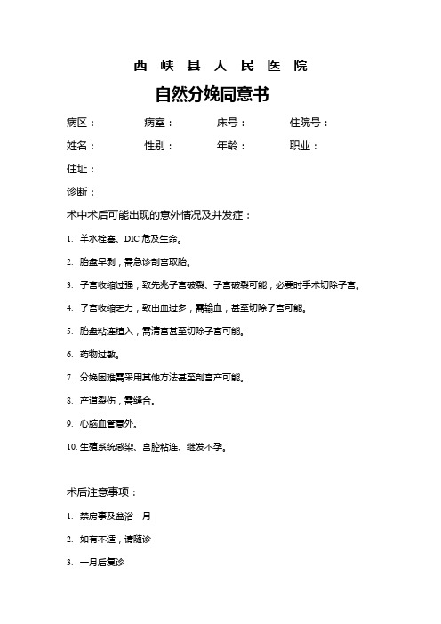 自然分娩同意书