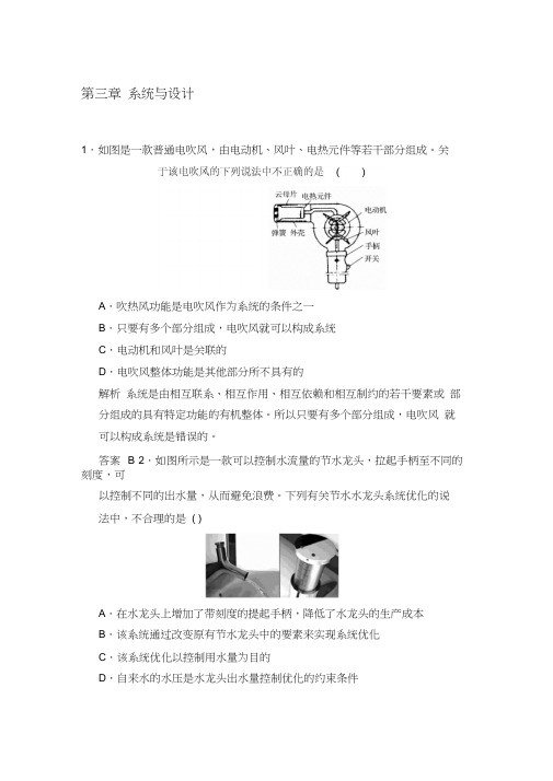 2018版浙江省高考通用技术课时训练：必修二第三章系统与设计精品