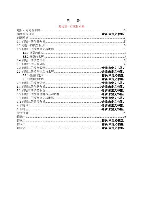 数学建模   论文正文写作要求及模板