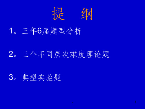 国际奥林匹克物理竞赛题的分析