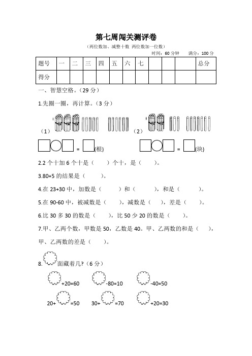 一年级数学下册试题第七周闯关测评卷(含答案)苏教版