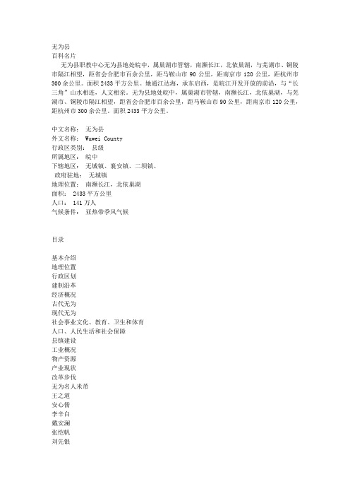 无为简介