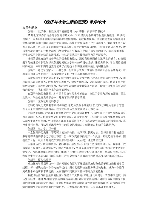 北师大版八年级历史下册《三单元 建设中国特色社会主义  第16课 经济与社会生活的巨变》公开课教案_11