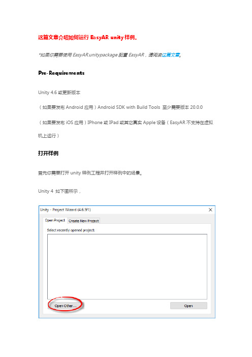编译运行EasyAR的Unity样例