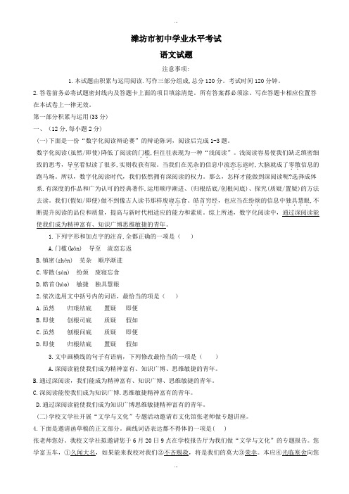 2019-2020学年山东省潍坊市中考语文模拟试卷(有标准答案)