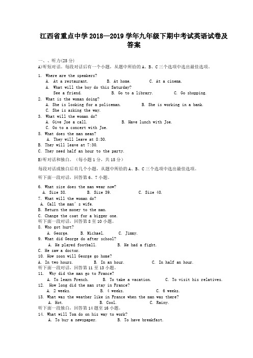 江西省重点中学2018—2019学年九年级下期中考试英语试卷及答案