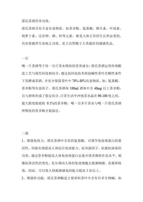邵氏茶酒营养功效