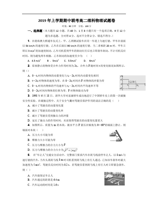 湖南省常德市淮阳中学2019-2020学年高二上学期期中考试物理试卷