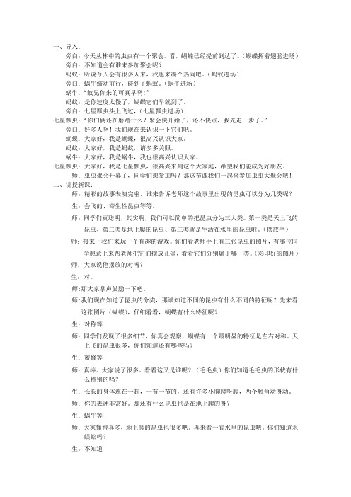 虫虫大聚会实习式