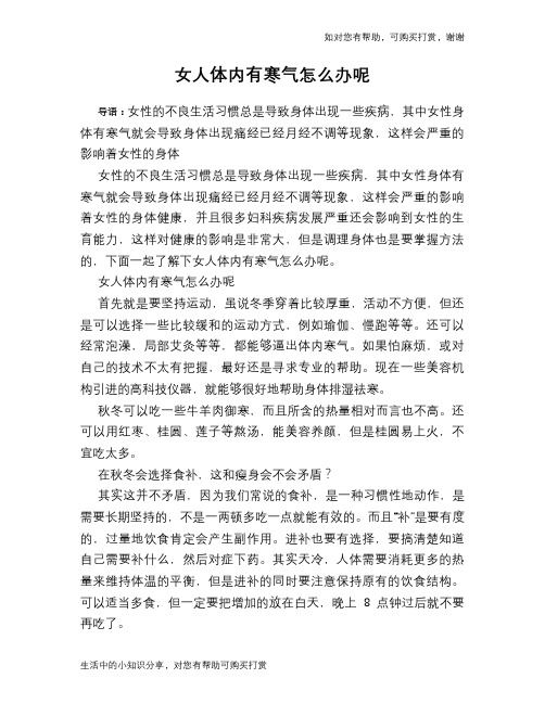 女人体内有寒气怎么办呢
