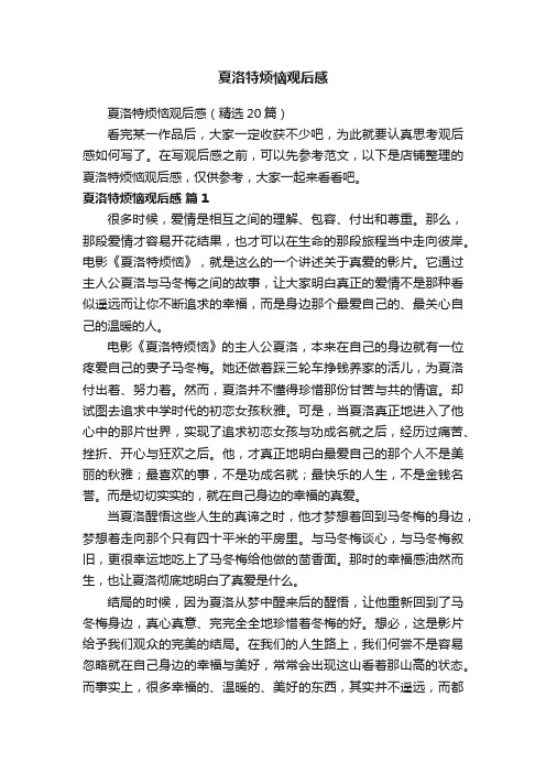 夏洛特烦恼观后感
