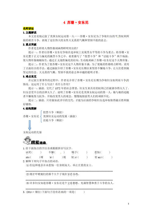 八年级语文下册第一单元4《苏珊