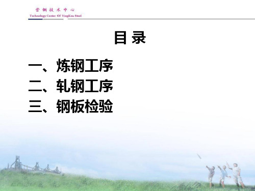 五矿营口中厚板生产流程介绍