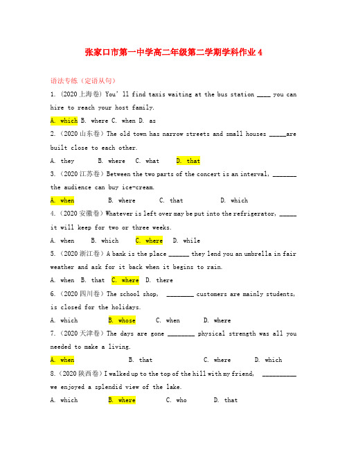 河北省张家口一中高中英语 Unit 5 学科作业(4)教师版 选修7