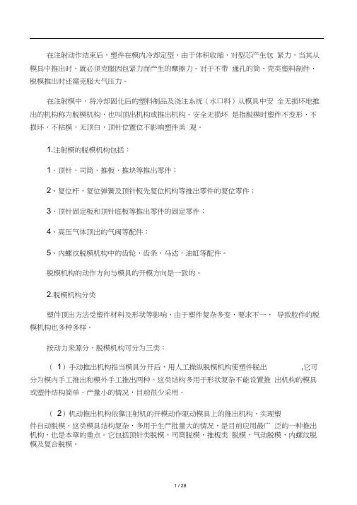 模具N种顶出结构解说