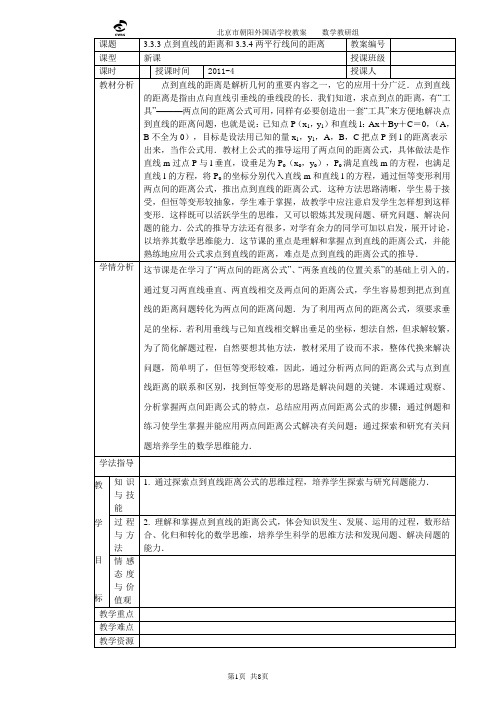 3.3.3点到直线的距离公式