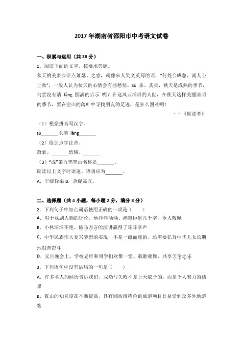 2017年中考语文试题 邵阳市