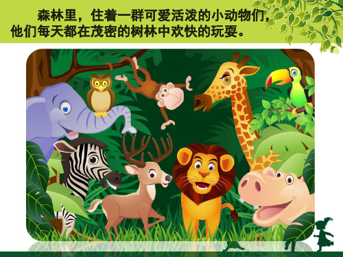 大树的故事优秀课件