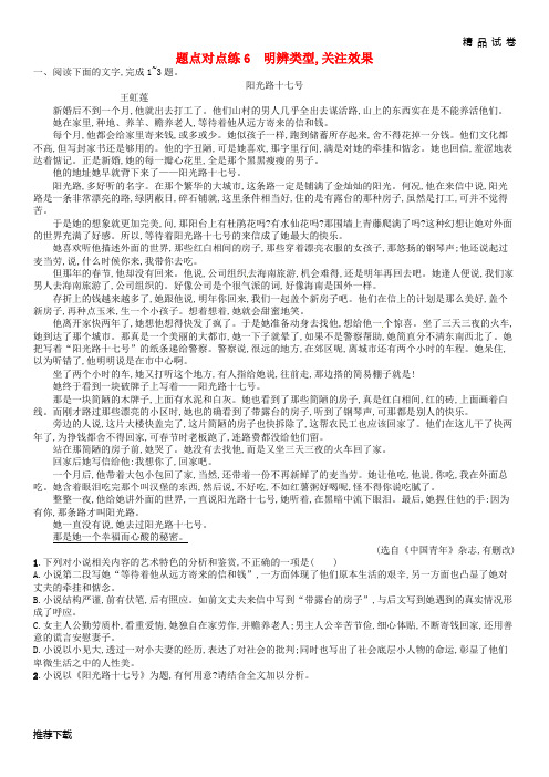 [精品]2019高考语文大二轮复习题点二小说阅读题点对点练6明辨类型,关注效果(含2018高考真题)