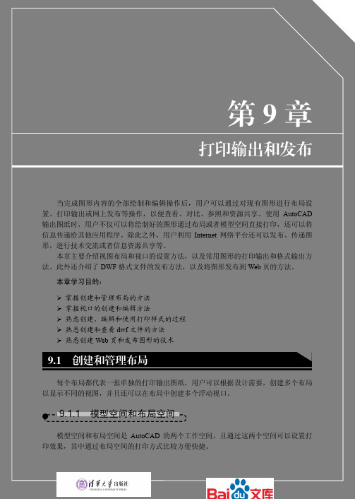 AutoCAD2016中文版标准教程打印输出和发布