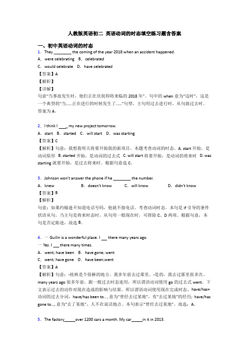 人教版英语初二 英语动词的时态填空练习题含答案