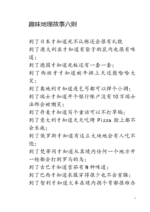 趣味地理故事